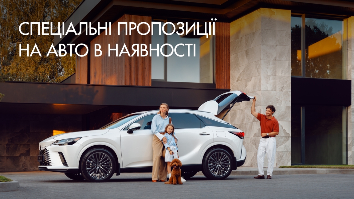 Спеціальні пропозиції на авто в наявності