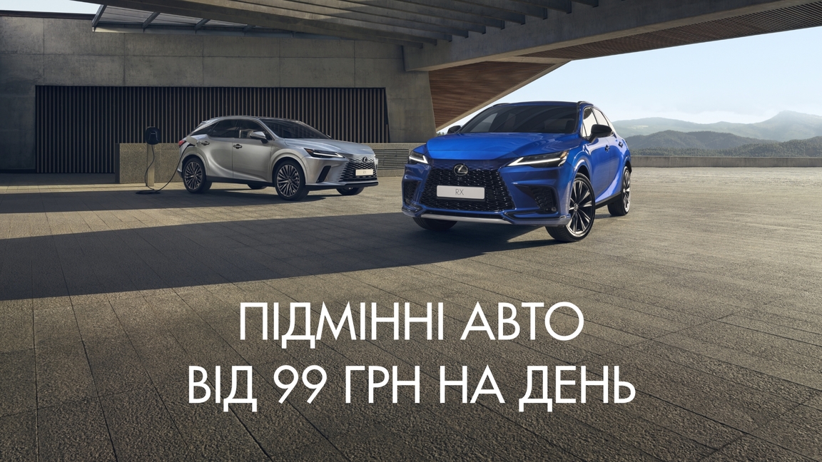 Підмінні авто від 99 грн/день