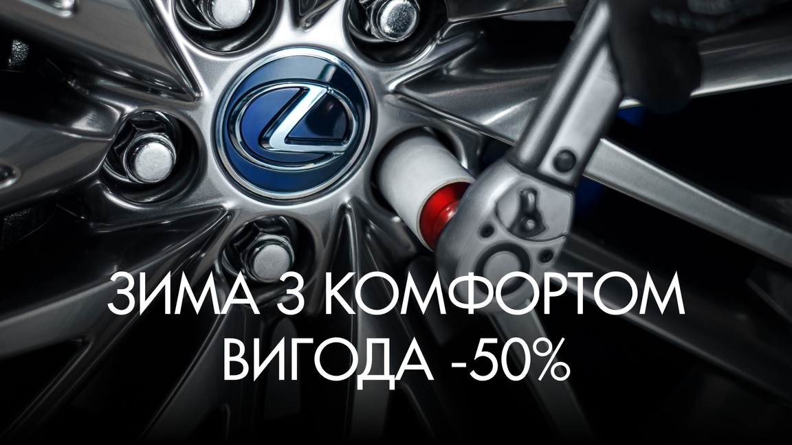 Підготуйтесь до зими з вигодою -50%