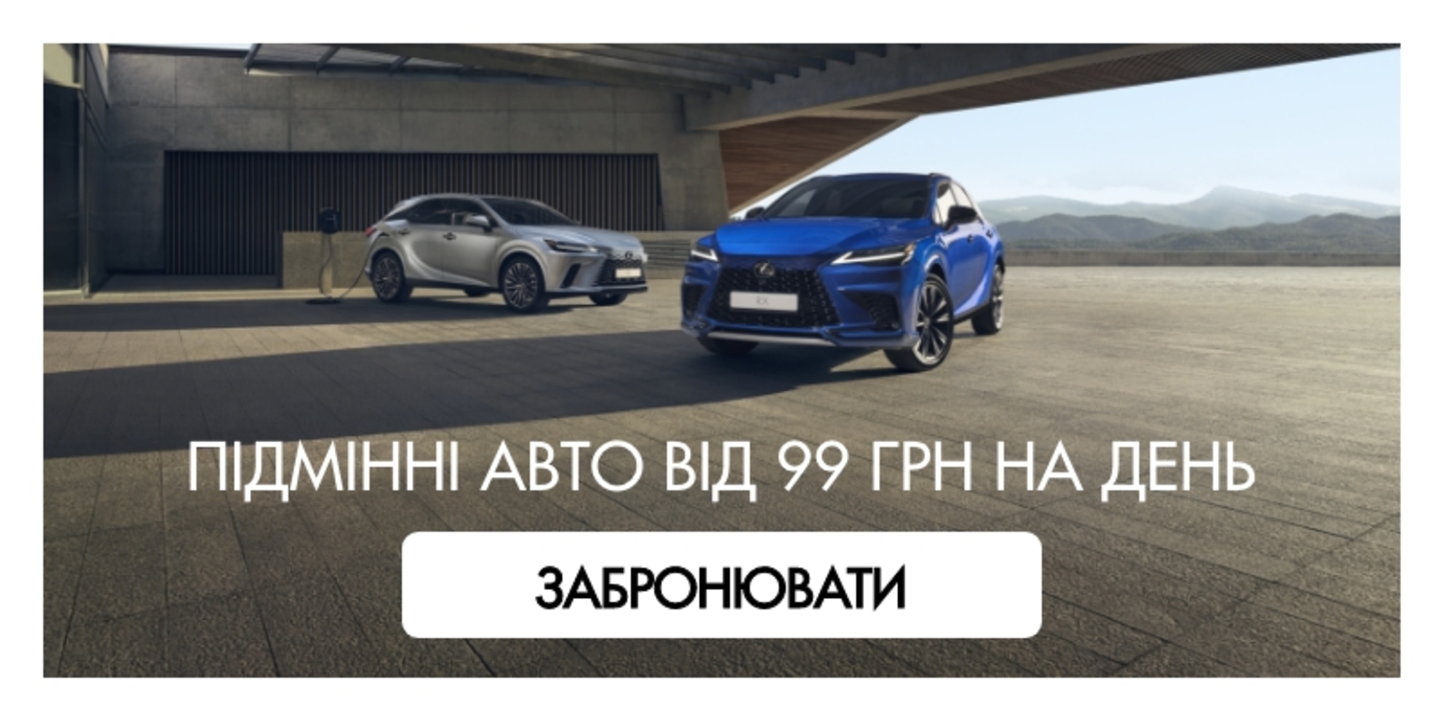 Підмінні авто від 99 грн на день