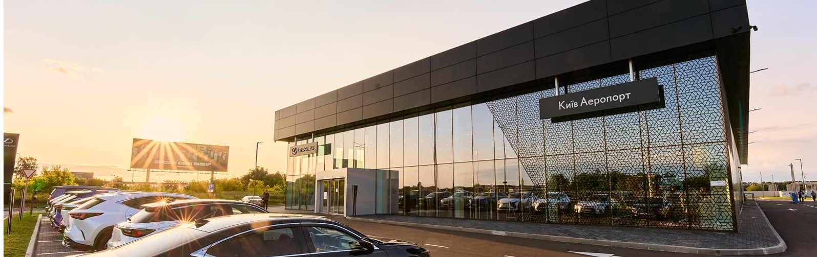 Лексус Київ Аеропорт